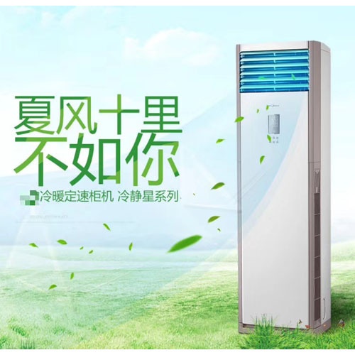 立柜式水溫空調(diào)